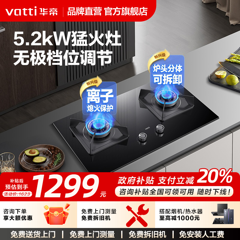 华帝5.0kW底盘可调节燃气灶