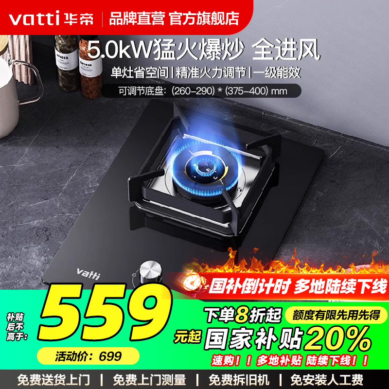 华帝5.0kW大火力燃气灶单灶