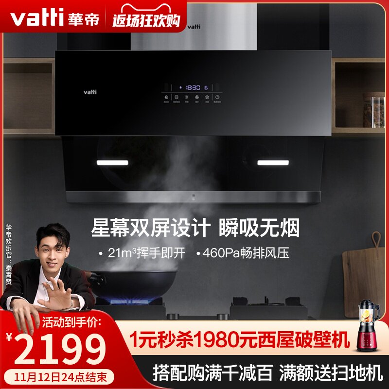 华帝新品i11151抽油烟机家用侧式吸油烟机厨房电器官方旗舰店官网|msdalam kategori perkakas rumah besar, dapur elektrik besar, Hood - dari Buy2taobao.com untuk memberikan perkhidmatan ejen Taobao profesional membeli