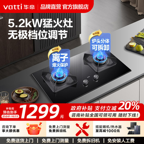 华帝5.0kW底盘可调节燃气灶