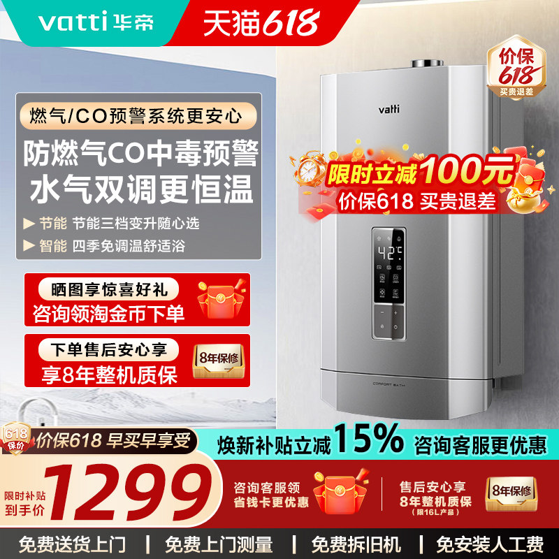 华帝燃气热水器家用天然气恒温洗澡13L即热式智能16L强排式i12052