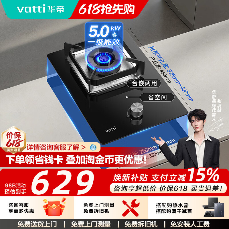华帝燃气灶家用嵌入式炉灶猛火天然气液化气煤气单灶台i10098B