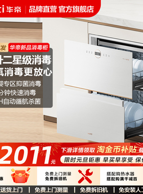 华帝消毒柜家用嵌入式官方新款厨房碗筷消毒烘干一体机13040B白色