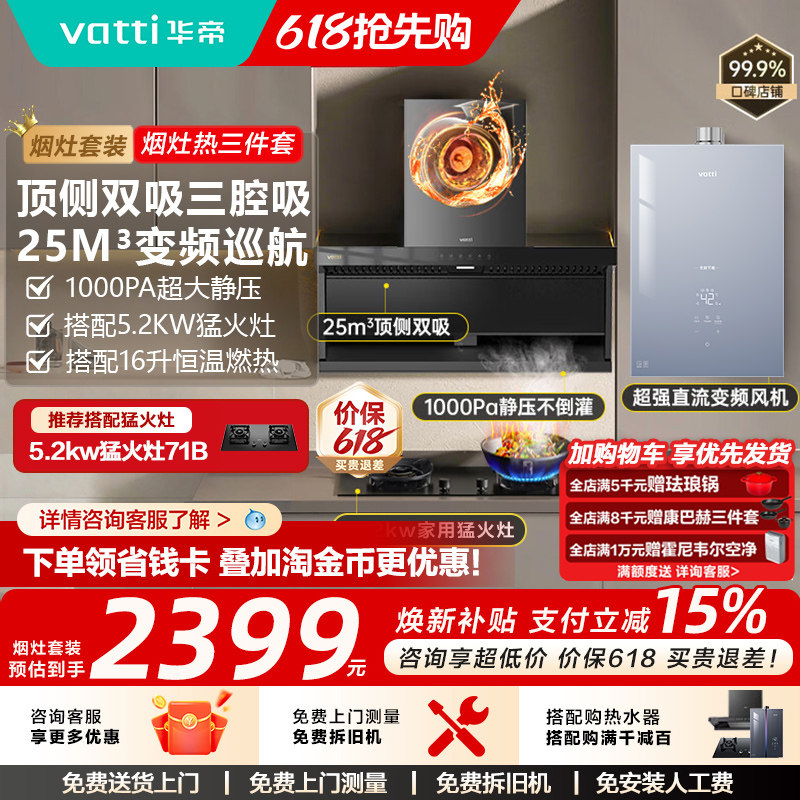 华帝K7顶侧双吸油烟机大吸力家用自动洗抽油烟机燃气灶烟灶套餐K9