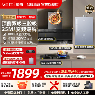 华帝小飞翼K7顶侧双吸抽油烟机燃气灶套餐官方旗舰店 国补20%
