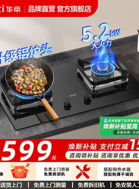 华帝燃气灶i10105煤气灶家用5.2kw双灶天然气液化气灶具官方旗舰