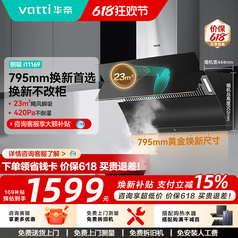 华帝烟机i11127T/169小尺寸侧吸抽油烟机燃气灶套餐家用烟灶套装