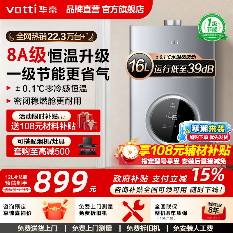 华帝恒温16升强排水量伺服热水器