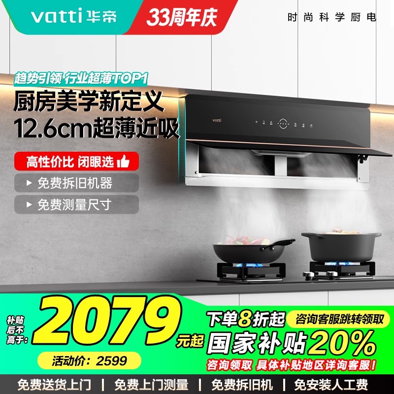 华帝超薄大吸力抽油烟机