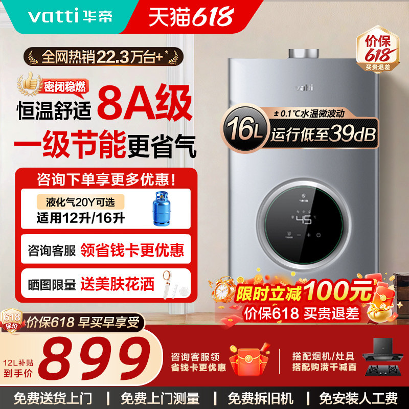 [以旧换新]华帝燃气热水器天然气煤气液化气家用恒温i12103旗舰店