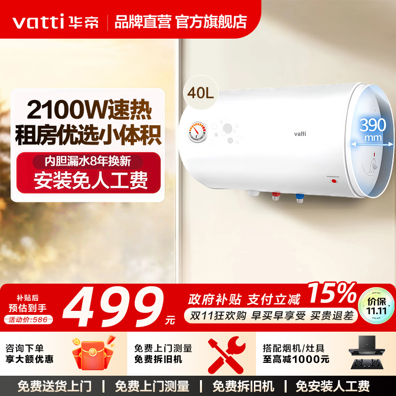 华帝40升节能卫生间洗澡电热水器