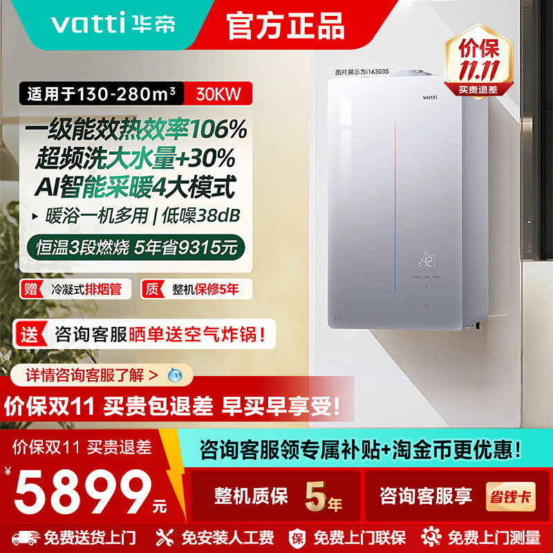 华帝壁挂炉家用天然气采暖燃气一级能效冷凝303S节能热水两用锅炉