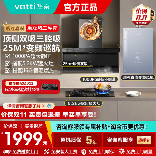 华帝K7顶侧双吸油烟机大吸力家用自动洗抽油烟机燃气灶烟灶套餐K9