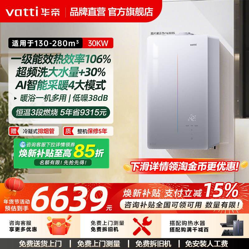 华帝燃气壁挂炉天然气采暖炉家用节能供暖全屋LL1PBD30-i16303S,大家电,家用锅炉/采暖炉,淘宝优惠券,粉丝福利购,淘宝优惠卷