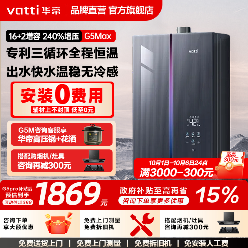 政府补贴华帝燃气热水器G5Max天然气家用静音密闭增压恒温三循环