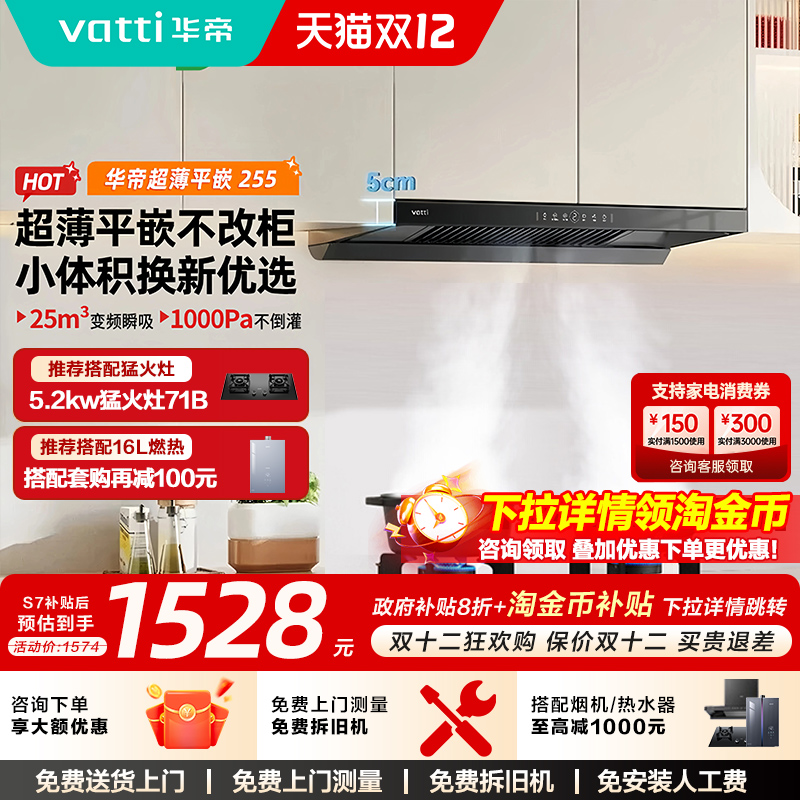 华帝三腔创世s7抽油烟机