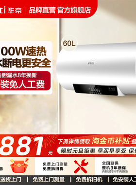 华帝i14022电热水器家用60升卫生间洗澡双速热储水热水器