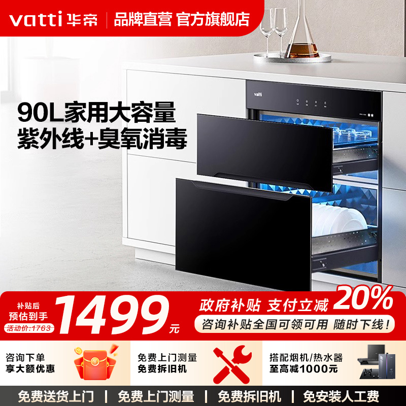 华帝i13030消毒柜小型嵌入式家用厨房碗柜碗筷消毒柜官方旗舰店