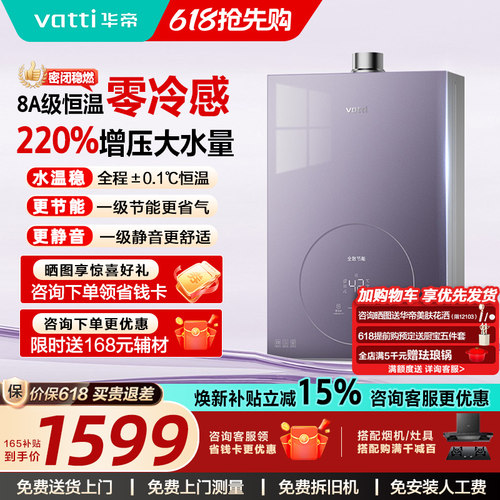 华帝零冷水16L强排式燃气热水器