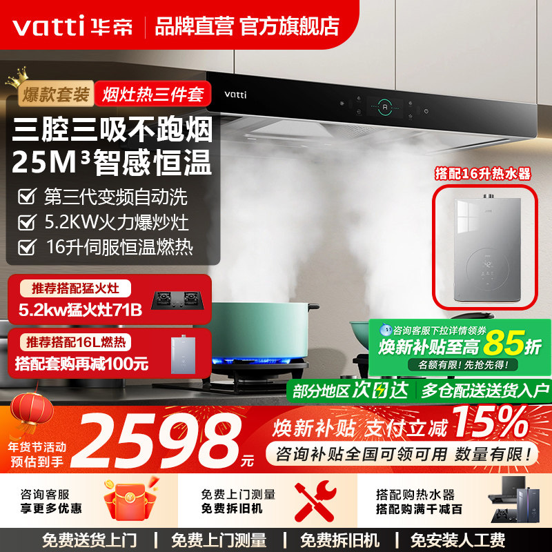 华帝三腔S7+71B抽油烟机燃气灶套餐煤气灶具三件套装官方旗舰店