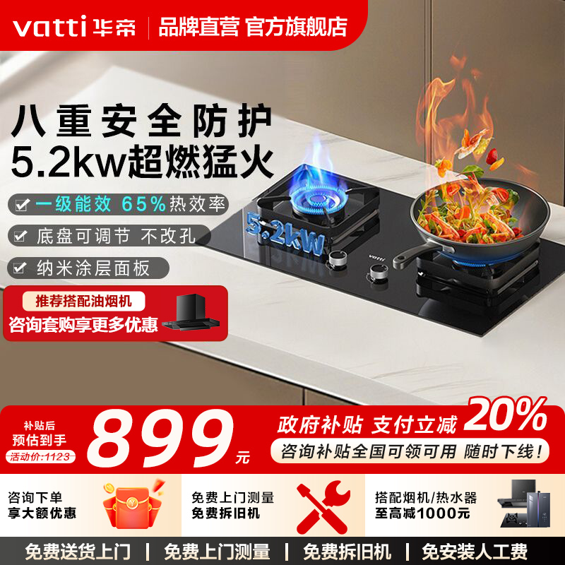 华帝5.2kW大火力一级能效燃气灶