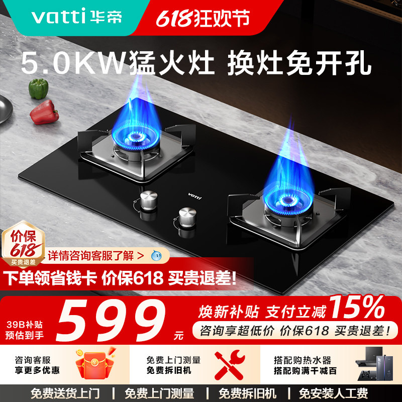 华帝燃气灶i10059B煤气灶双灶家用天然气炉灶液化气节能灶旗舰店