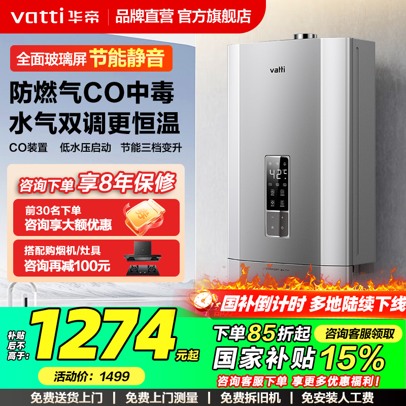 华帝燃气热水器家用天然气恒温洗澡13L即热式智能16L强排式i12052