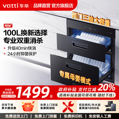 华帝i13025s消毒柜家用小型嵌入式厨房碗柜消毒烘干官方旗舰店