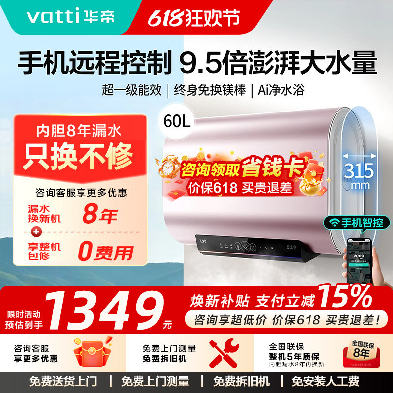 政府补贴华帝电热水器双胆扁桶速热免换镁棒60升i14241官方旗舰店
