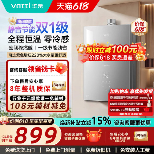 [以旧换新]华帝燃气热水器12151S天然气煤气液化气家用恒温i12103