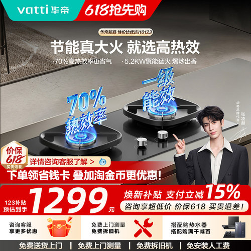 华帝5.2kw台嵌两用燃气灶