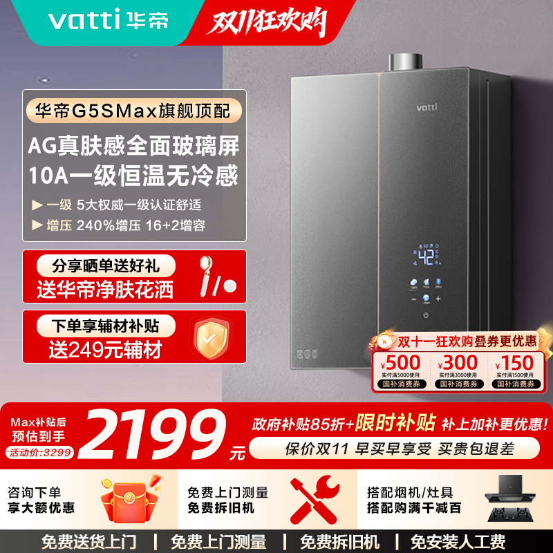 政府补贴华帝燃气热水器G5Max天然气家用静音密闭增压恒温三循环