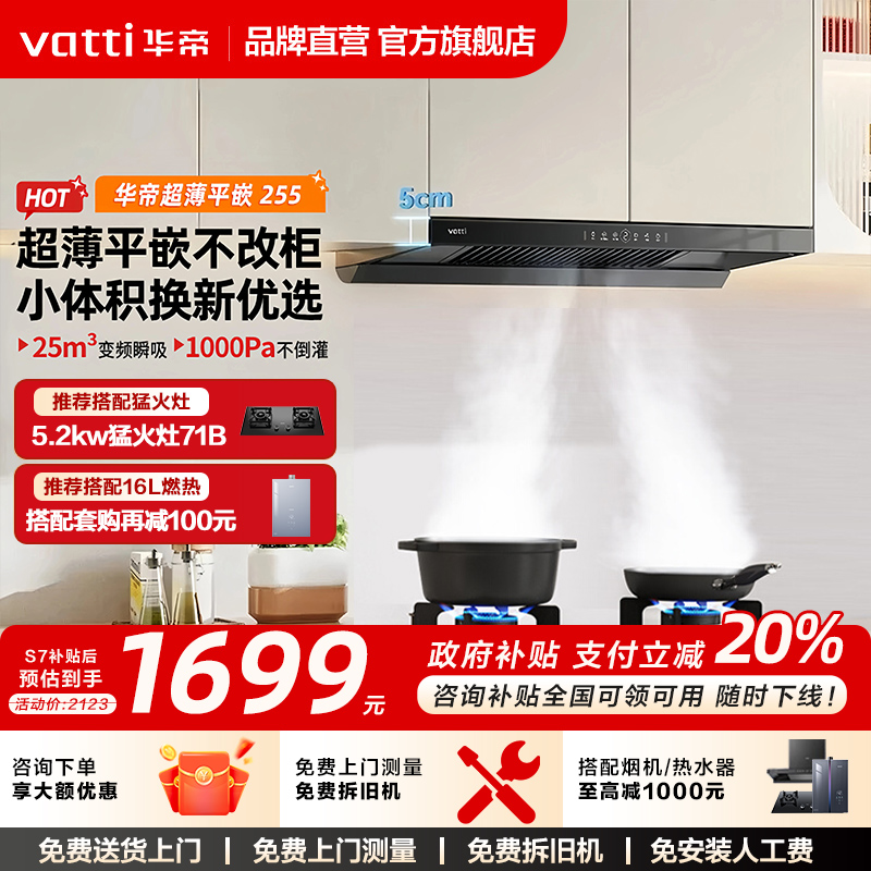 华帝三腔创世s7抽油烟机