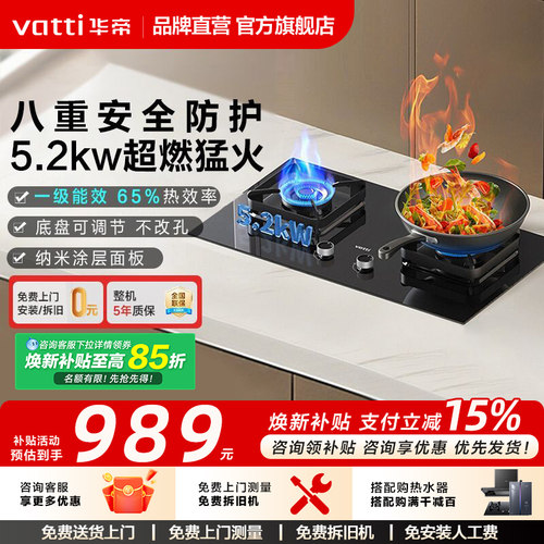 华帝5.2kW大火力一级能效燃气灶