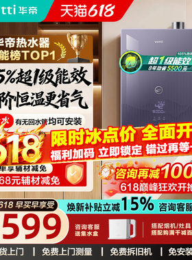 [以旧换新]华帝燃气热水器一级能效16升天然气恒温增压零冷水253S