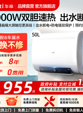 华帝电热水器i14201家用浴室卫生间扁桶热水器50升出租房速热