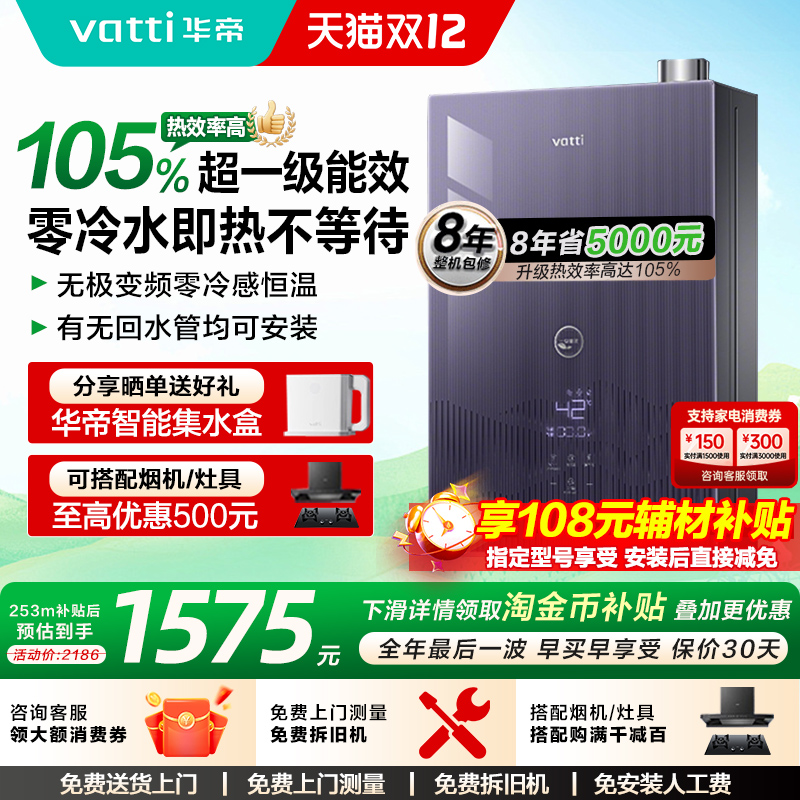 华帝零冷水16升强排式燃气热水器