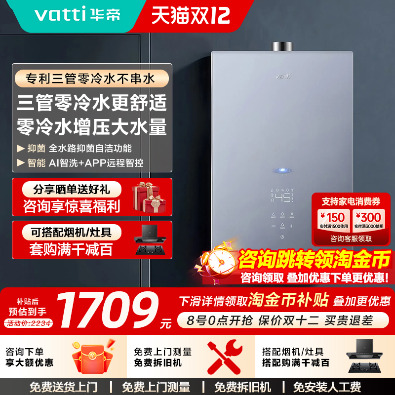 华帝三管零冷水燃气热水器16升