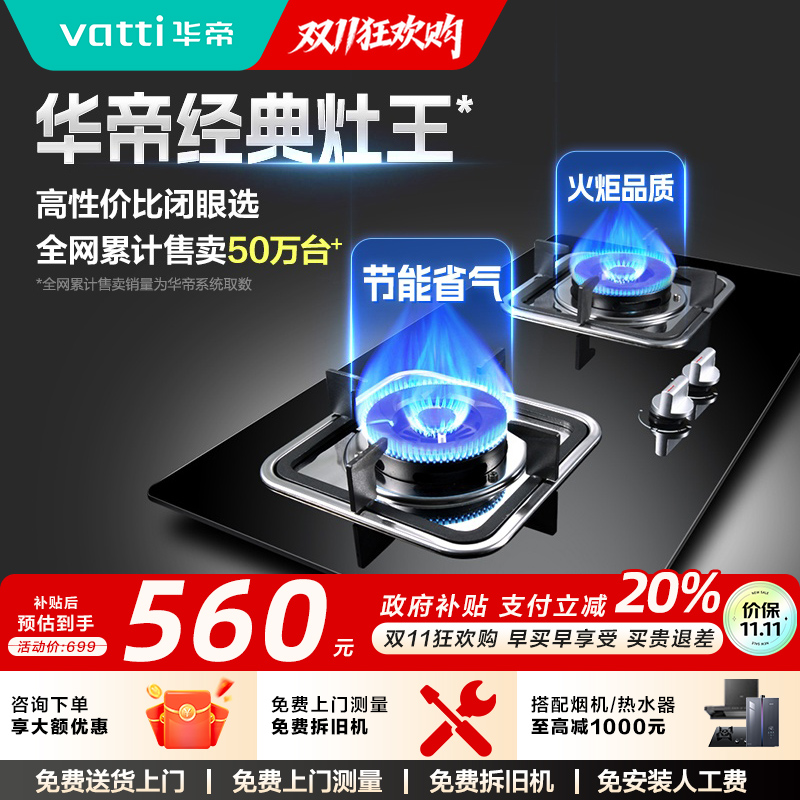 华帝燃气灶i10039B煤气灶