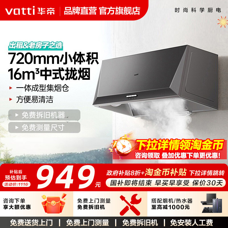 华帝油烟机家用中式吸烟机油烟机