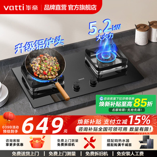 华帝燃气灶i10105煤气灶家用5.2kw双灶天然气液化气灶具官方旗舰