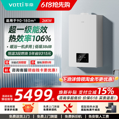 华帝燃气壁挂炉天然气采暖炉家用节能供暖全屋LL1PBD26-i16303