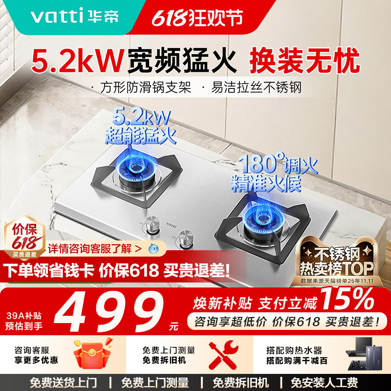 华帝10065A/10039A不锈钢燃气灶5.2kw猛火双灶煤气灶天然气液化气