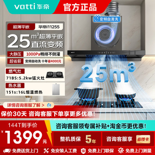 华帝抽油烟机家用欧式油烟机灶具套装变频大吸力i11255官方旗舰店