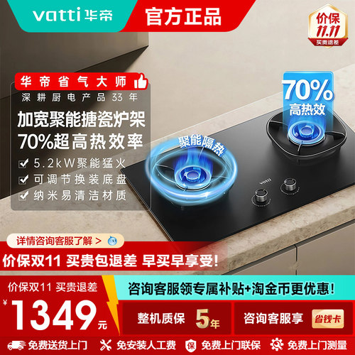 华帝5.2kw大火力燃气灶