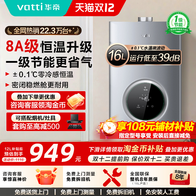 华帝恒温16升强排水量伺服热水器