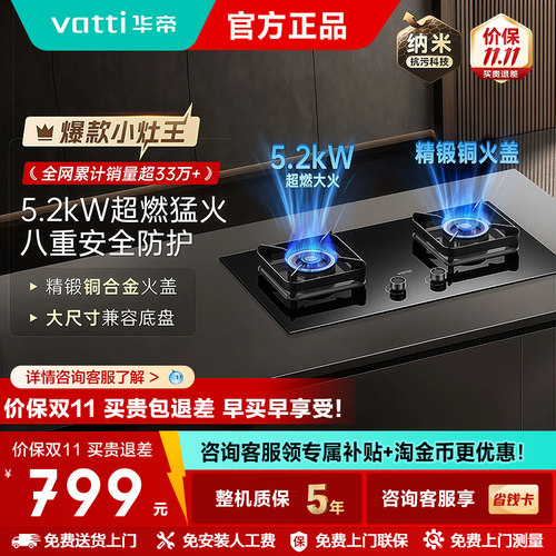华帝5.2kW台嵌两用燃气灶猛火