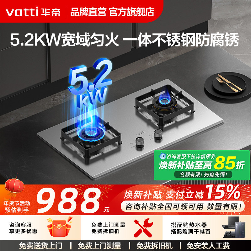 华帝不锈钢燃气灶i10316A/308A煤气灶双灶家用灶具嵌入式天然气炉,大家电,燃气灶,淘宝优惠券,粉丝福利购,淘宝优惠卷