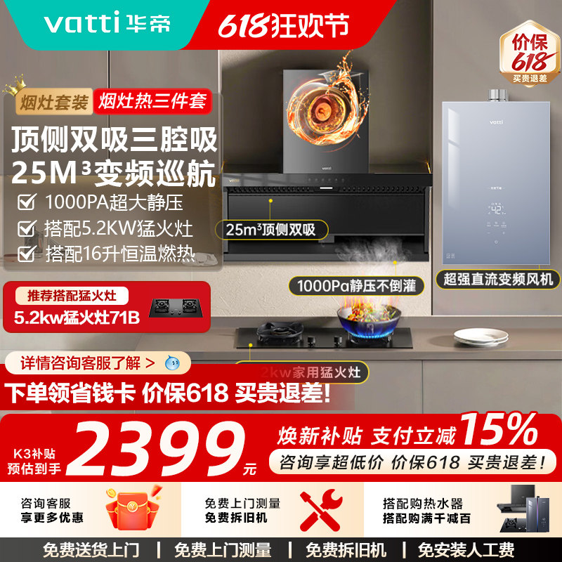 华帝K7顶侧双吸油烟机大吸力家用自动洗抽油烟机燃气灶烟灶套餐K9