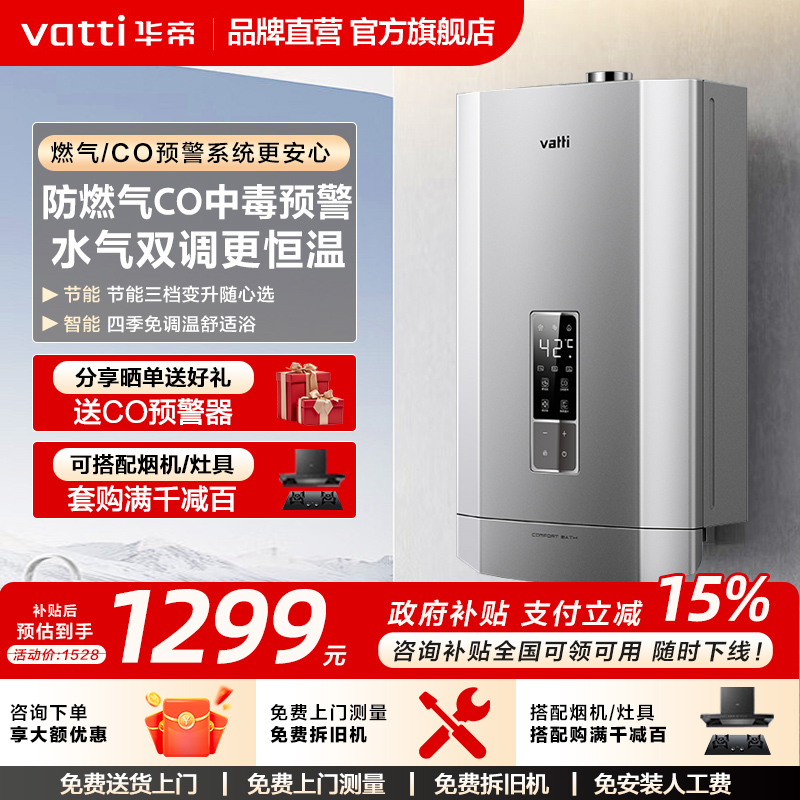 华帝家用天然气液化气强排式